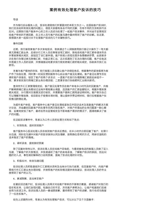 案例有效处理客户投诉的技巧