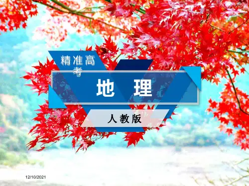 高考地理第3章农业地域的形成与发展第2讲农业地域类型课件高三地理课件