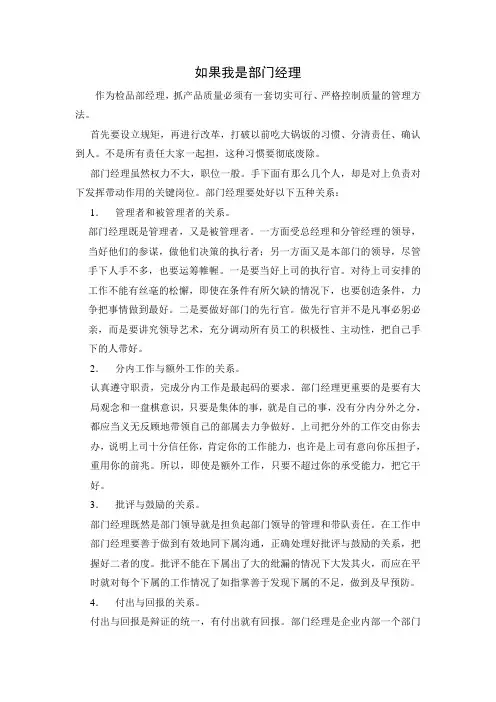 如果我是部门经理