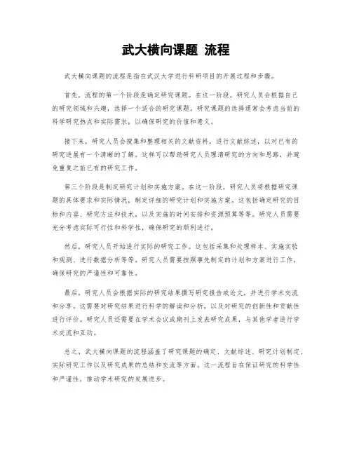 武大横向课题 流程