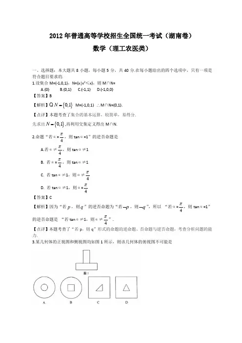 2012年全国高考理科数学试题及答案-湖南卷