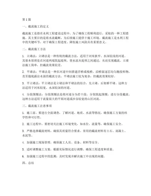 水利工程截流施工(3篇)