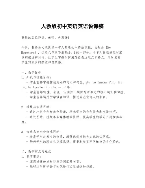 人教版初中英语英语说课稿