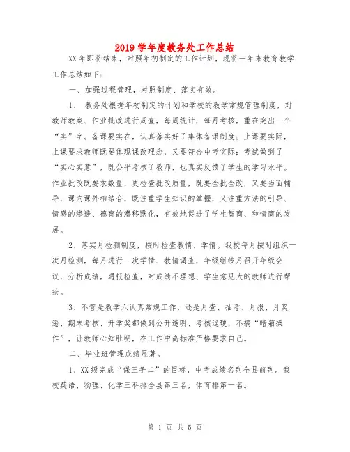 2019学年度教务处工作总结