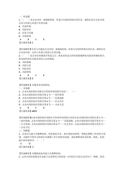 企业内部控制基本规范234