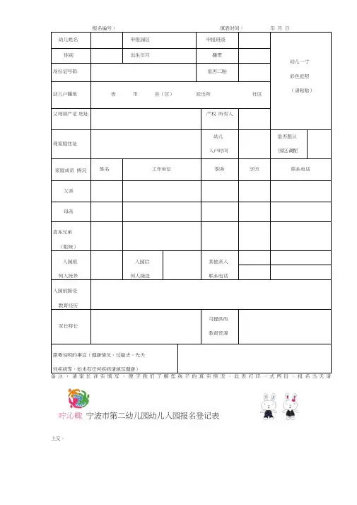 宁波第二幼儿园幼儿入园报名登记表