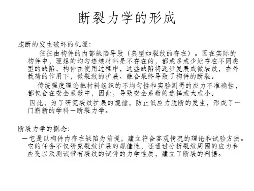 复合材料的断裂和韧性ppt课件