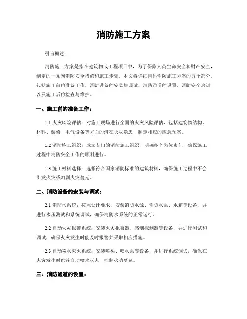 消防施工方案