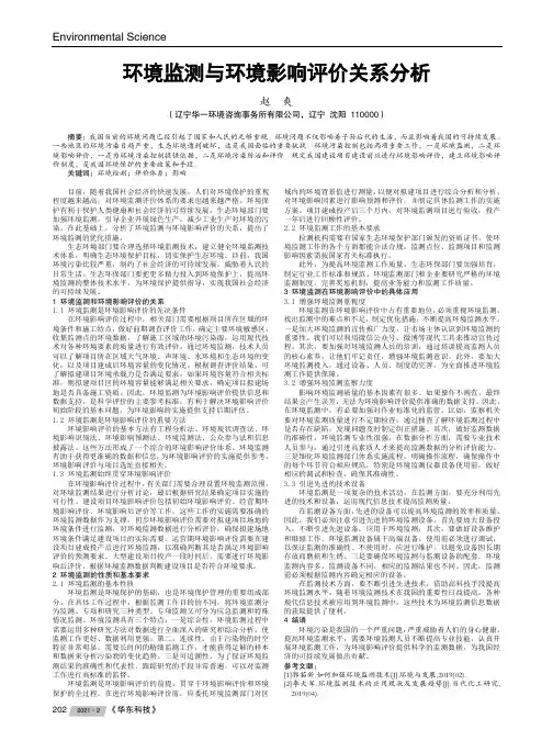 环境监测与环境影响评价关系分析