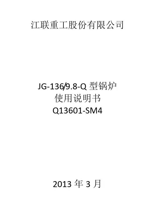 锅炉使用说明书