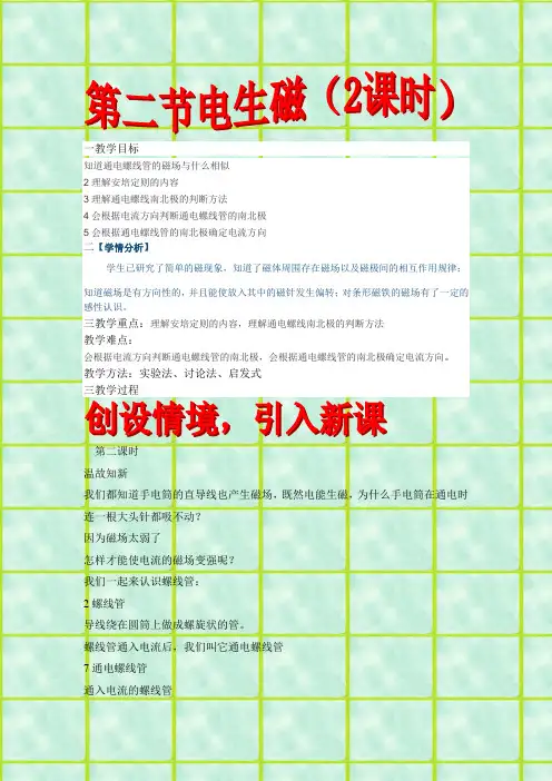 物理人教版九年级全册第二节电生磁教案第二课时