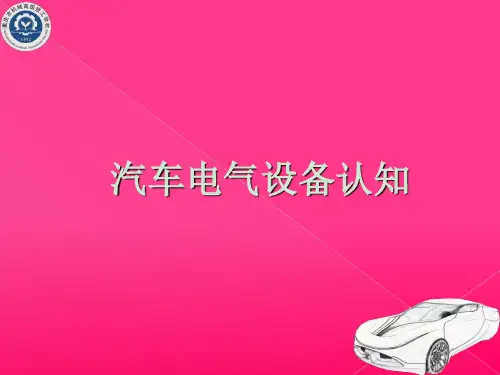 电路组成及基本概念认识电路的组成及电路图 ppt课件