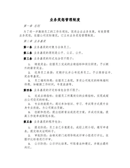 业务奖惩管理制度