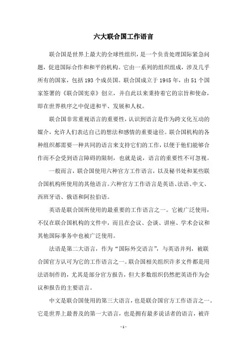 六大联合国工作语言
