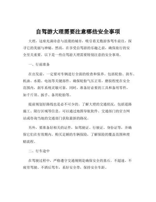 自驾游大理需要注意哪些安全事项