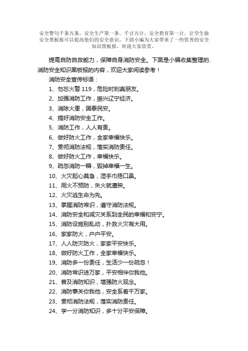 安全知识黑板报