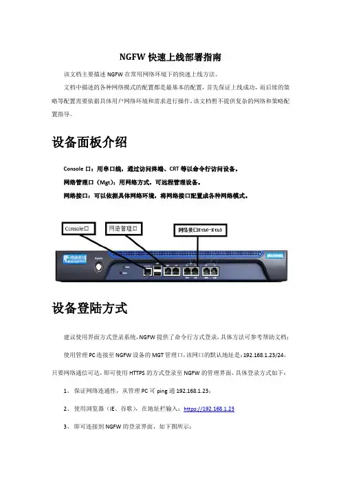 NGFW快速上线指南