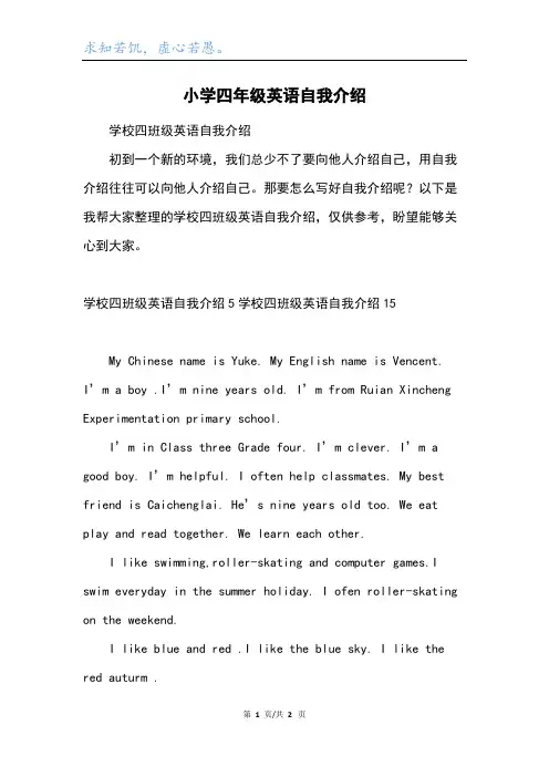 小学四年级英语自我介绍