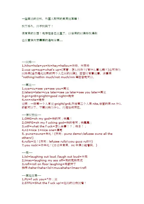英文聊天缩写673855