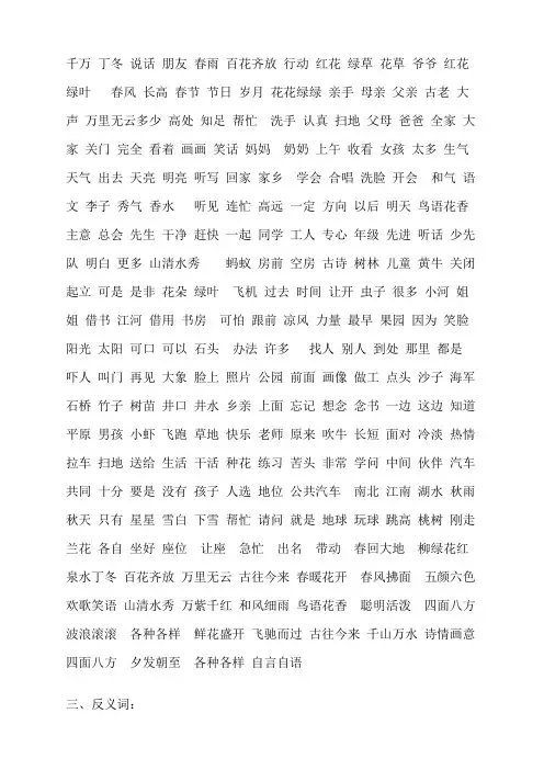 人教版一年级下册词语word可直接打印