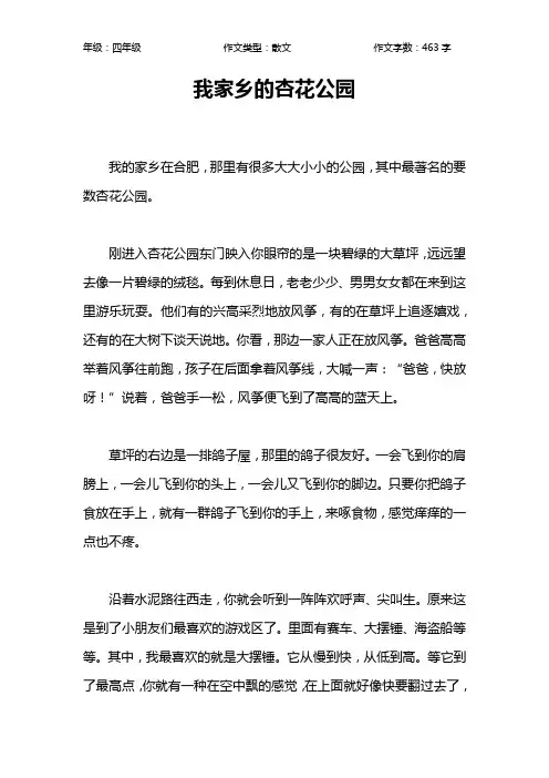 我家乡的杏花公园作文【小学四年级500字】