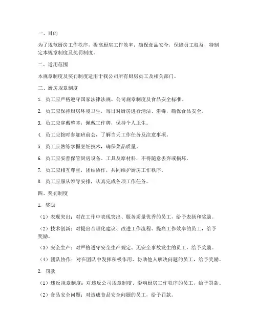 厨房规章制度奖罚制度