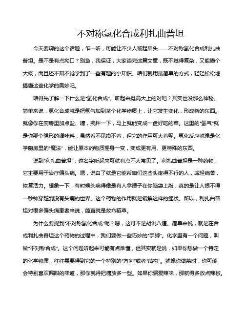 不对称氢化合成利扎曲普坦