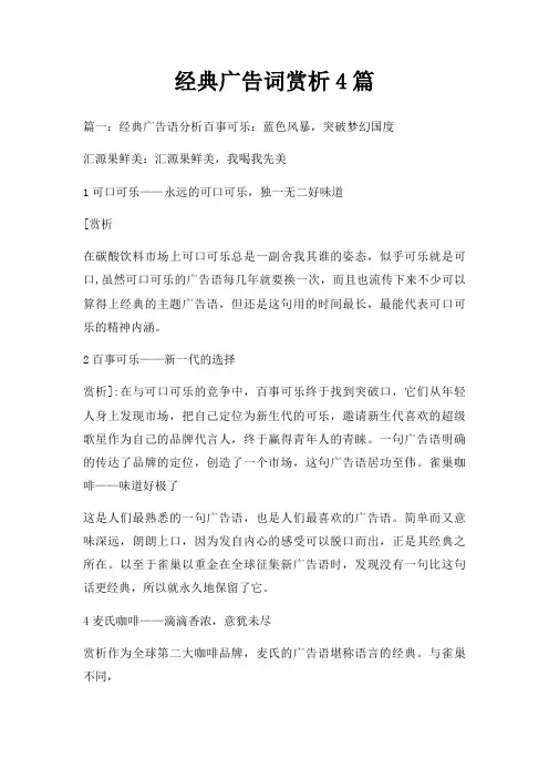 广告词赏析4篇