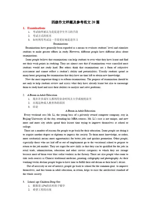 四级作文样题及参考范文20篇
