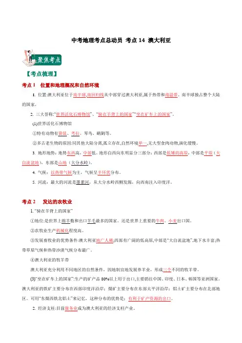 中考地理考点总动员 考点14 澳大利亚(解析版)