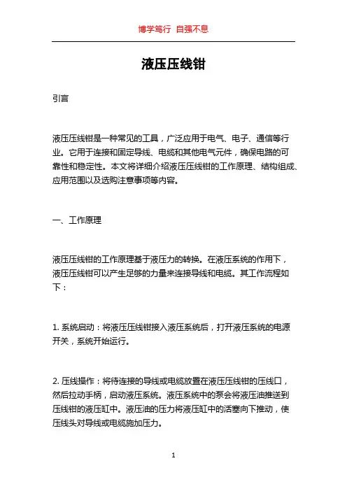 液压压线钳