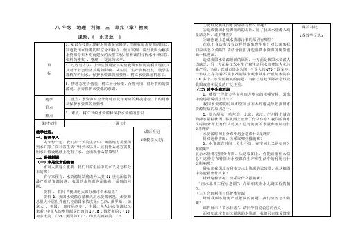 八年级新人教版地理(上册)教案：3_3水资源
