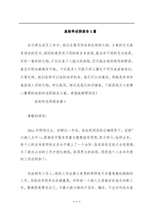 放射科述职报告5篇