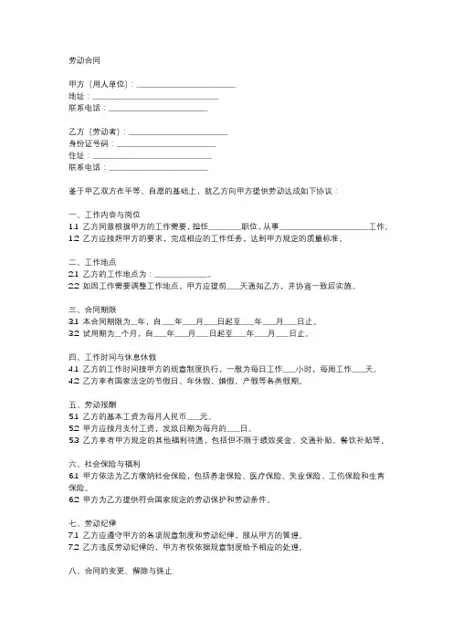 劳动合同模板wps