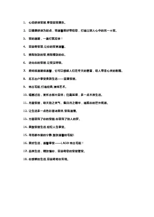 治愈家居文案短句