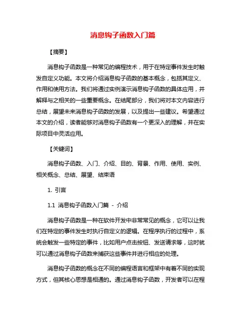 消息钩子函数入门篇