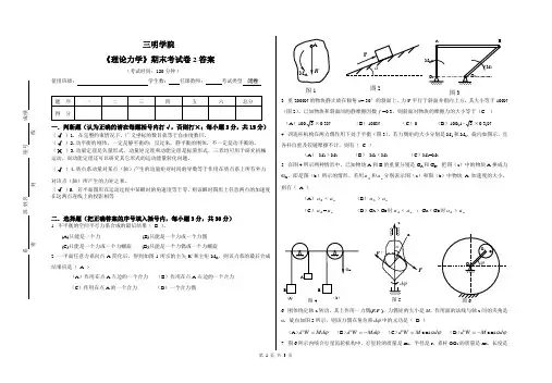 理论力学期末试卷(带答案)