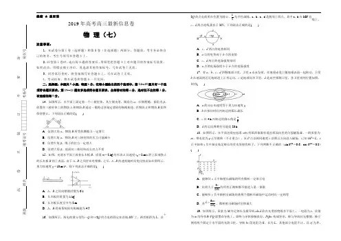 2019年高考湖北名校联盟高三最新信息卷 物理(七、八、九) (6)
