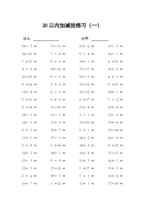 幼小衔接班以内加减法练习完整版