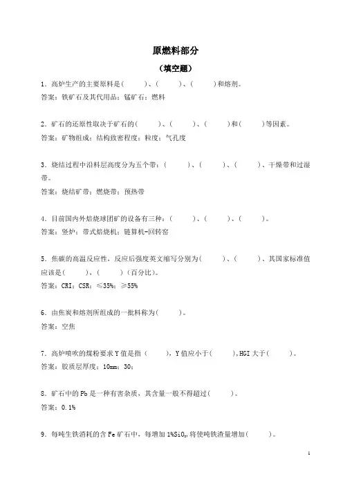 原燃料部分1资料