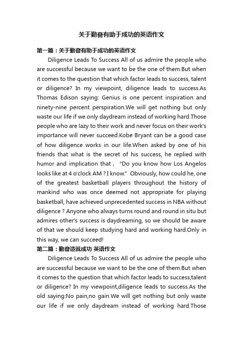 关于勤奋有助于成功的英语作文