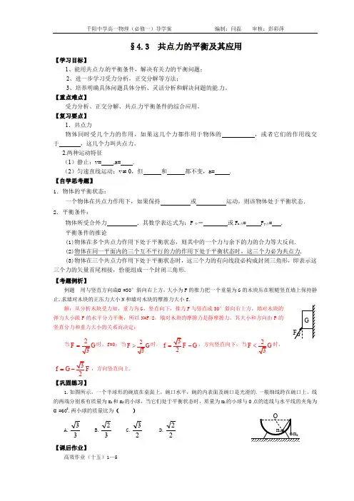 3、共点力的平衡及其应用