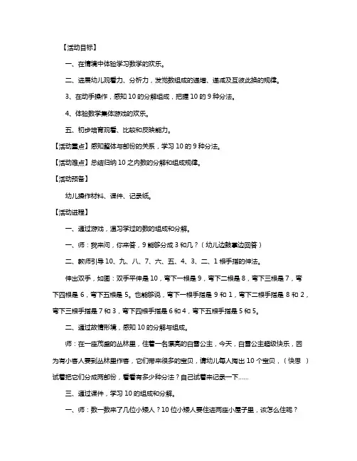 幼儿园大班数学教案设计《10的分解与组成》含反思