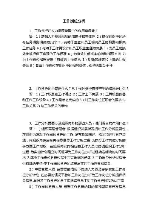 工作岗位分析