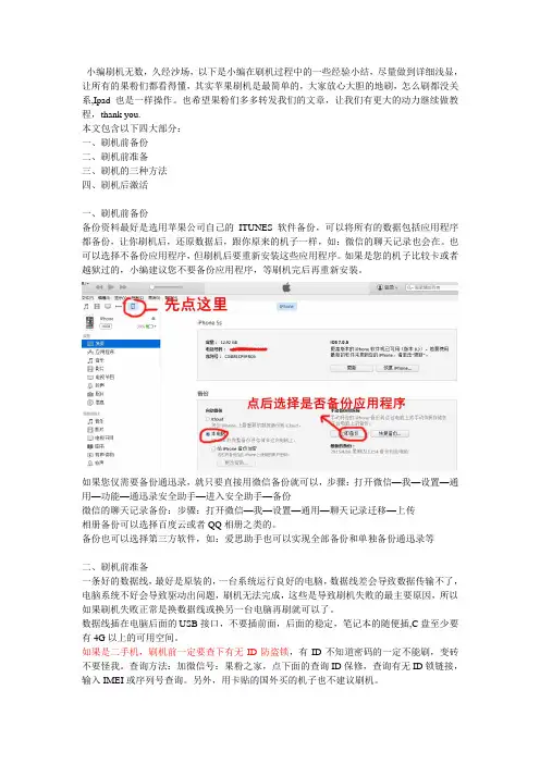 史上最详细易懂的苹果手机iphone  ipad 刷机教程