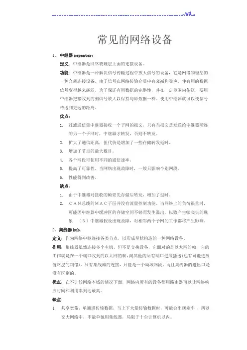 常见的网络设备(详细)