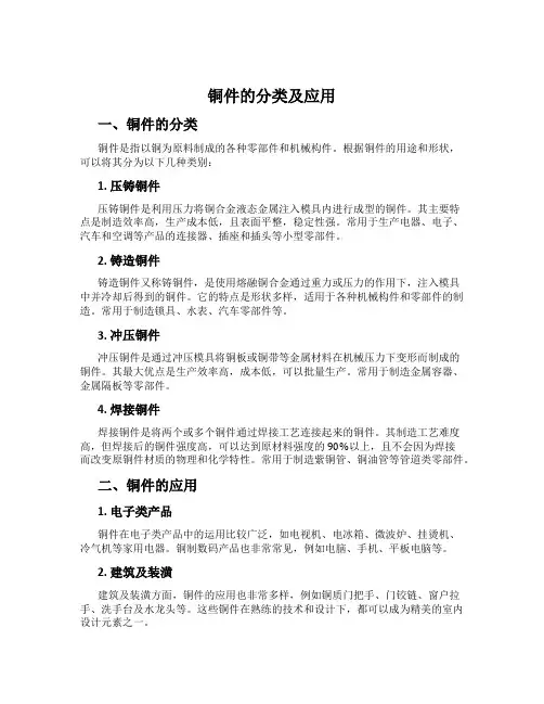 铜件的分类及应用