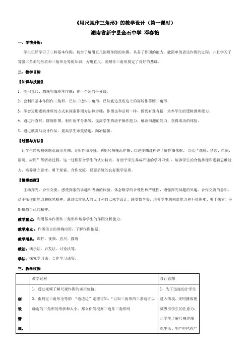 湖南教育出版社初中数学八年级上册   用尺规作三角形-优秀奖