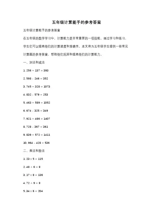 五年级计算能手的参考答案
