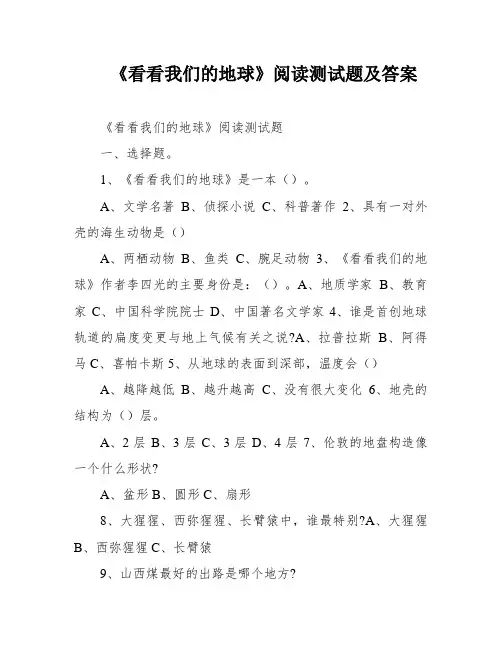 《看看我们的地球》阅读测试题及答案